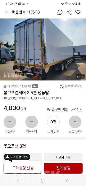 스카니아 R 350 후축 냉장윙 4.5톤 오토