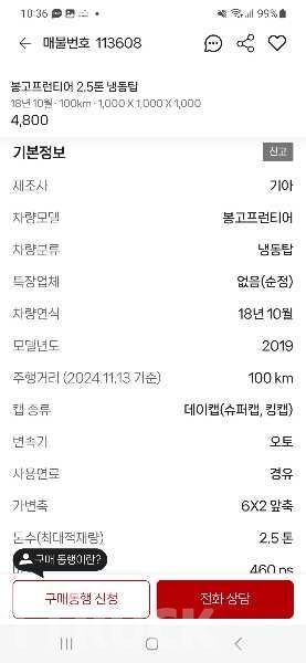스카니아 R 350 후축 냉장윙 4.5톤 오토