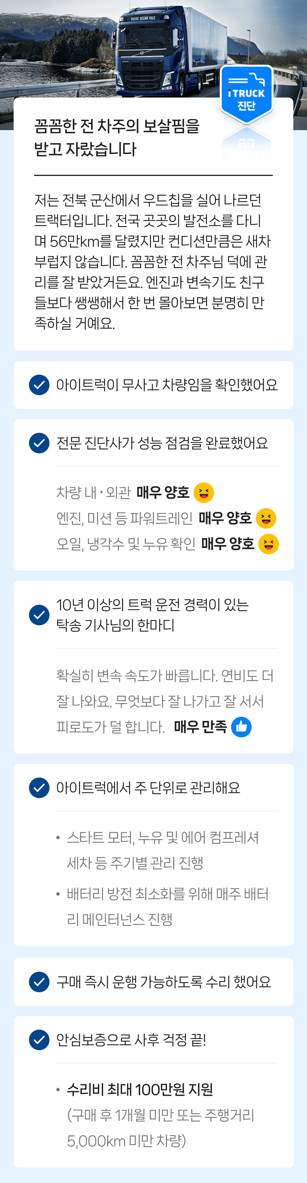 정밀 진단 완료  |  안심보증