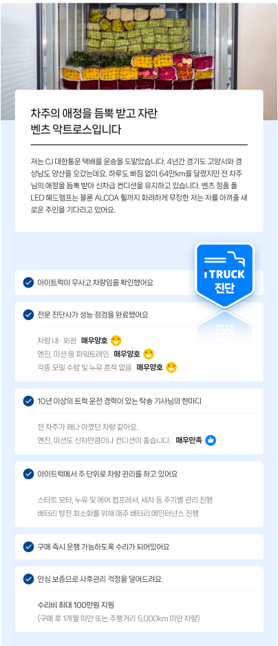 정밀 진단 완료  |  안심보증